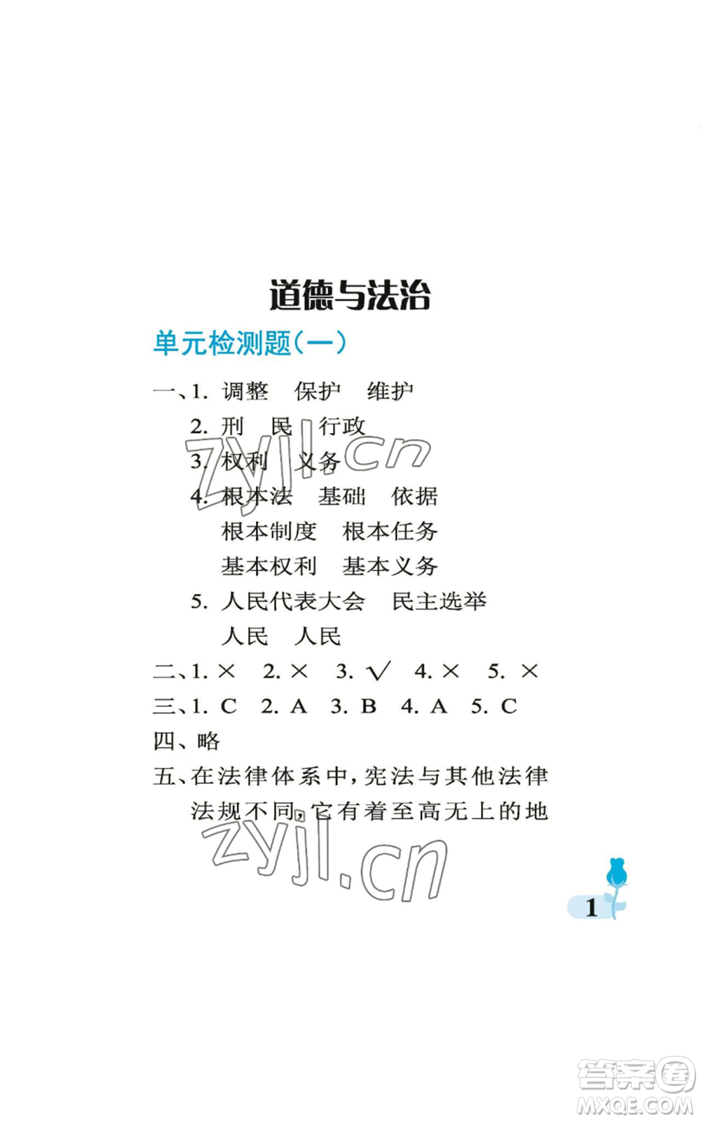 中國石油大學(xué)出版社2022行知天下六年級(jí)上冊(cè)科學(xué)藝術(shù)與實(shí)踐青島版參考答案