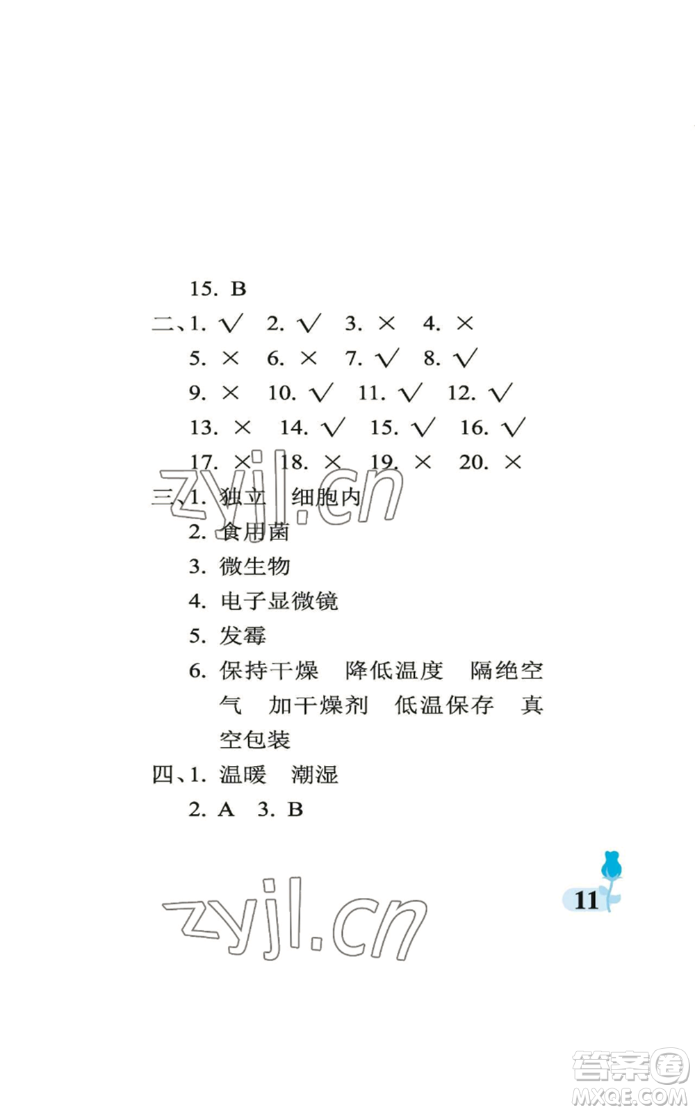 中國石油大學(xué)出版社2022行知天下六年級(jí)上冊(cè)科學(xué)藝術(shù)與實(shí)踐青島版參考答案