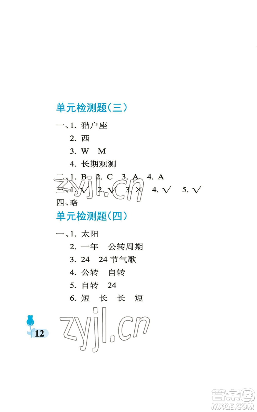 中國石油大學(xué)出版社2022行知天下六年級(jí)上冊(cè)科學(xué)藝術(shù)與實(shí)踐青島版參考答案