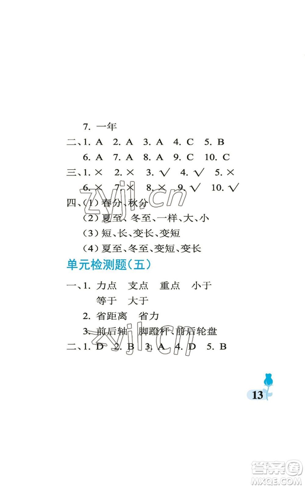 中國石油大學(xué)出版社2022行知天下六年級(jí)上冊(cè)科學(xué)藝術(shù)與實(shí)踐青島版參考答案