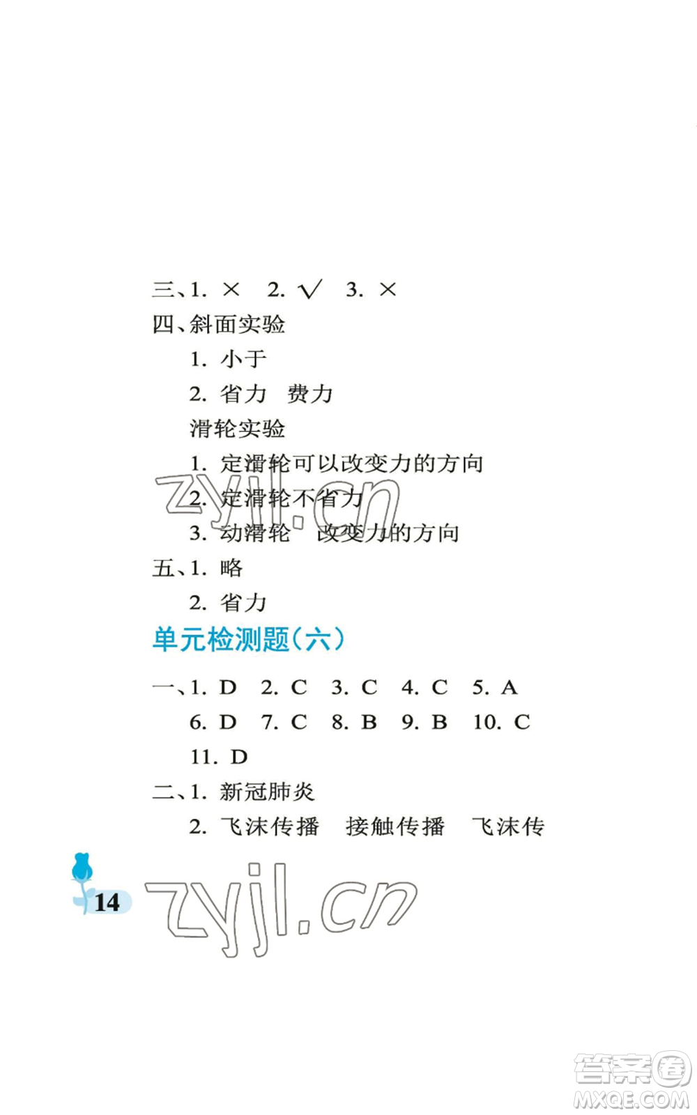 中國石油大學(xué)出版社2022行知天下六年級(jí)上冊(cè)科學(xué)藝術(shù)與實(shí)踐青島版參考答案