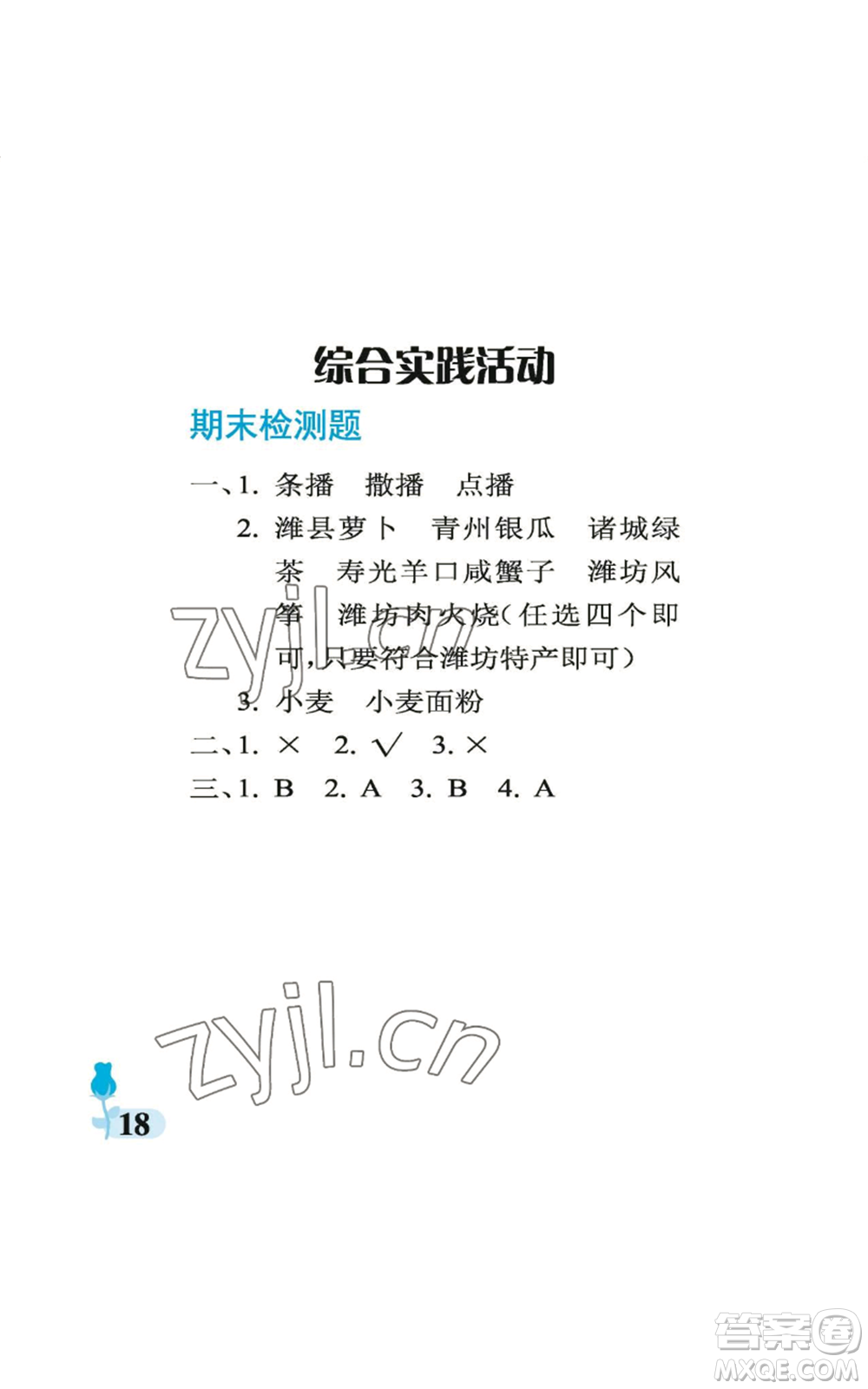 中國石油大學(xué)出版社2022行知天下六年級(jí)上冊(cè)科學(xué)藝術(shù)與實(shí)踐青島版參考答案