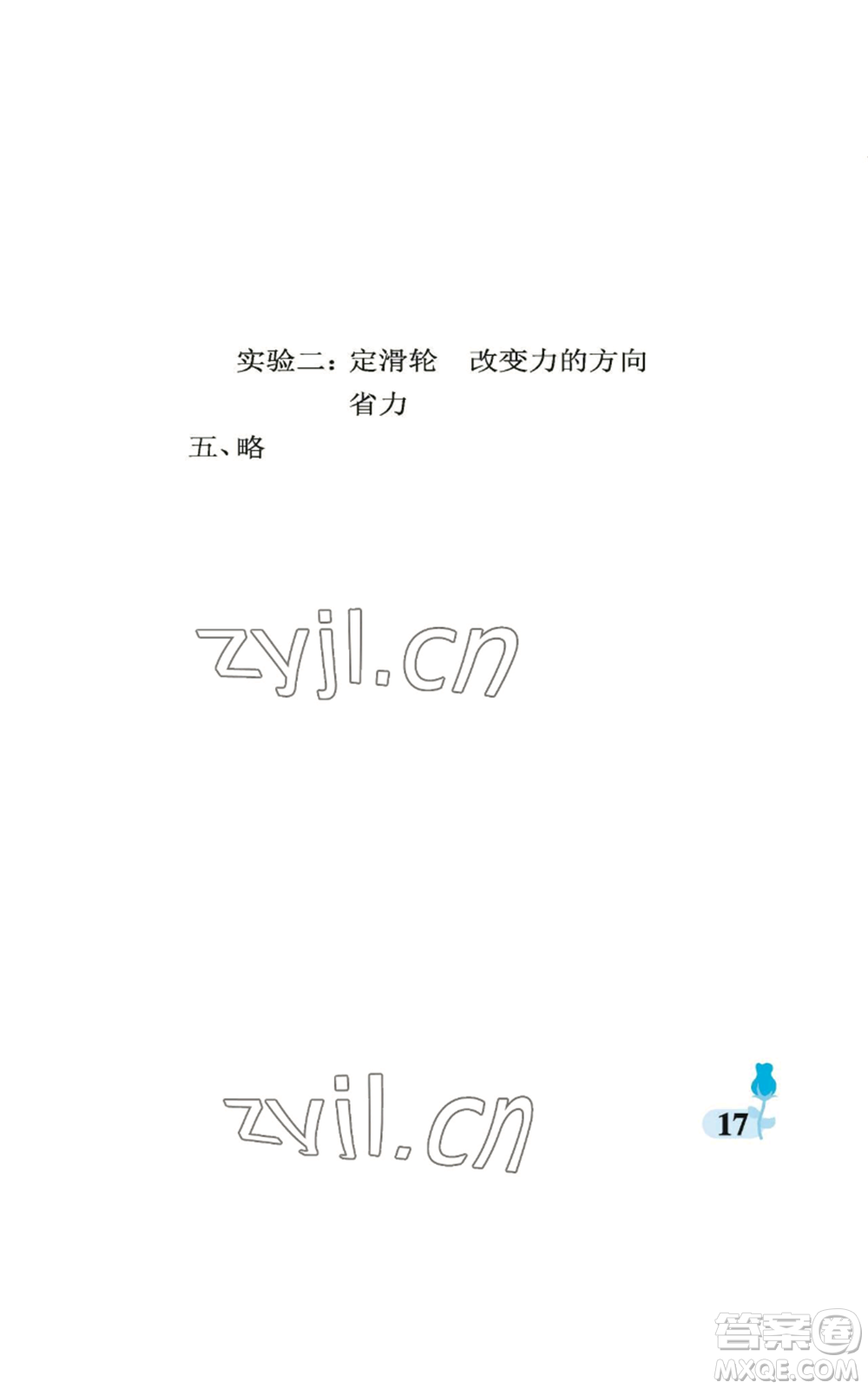 中國石油大學(xué)出版社2022行知天下六年級(jí)上冊(cè)科學(xué)藝術(shù)與實(shí)踐青島版參考答案