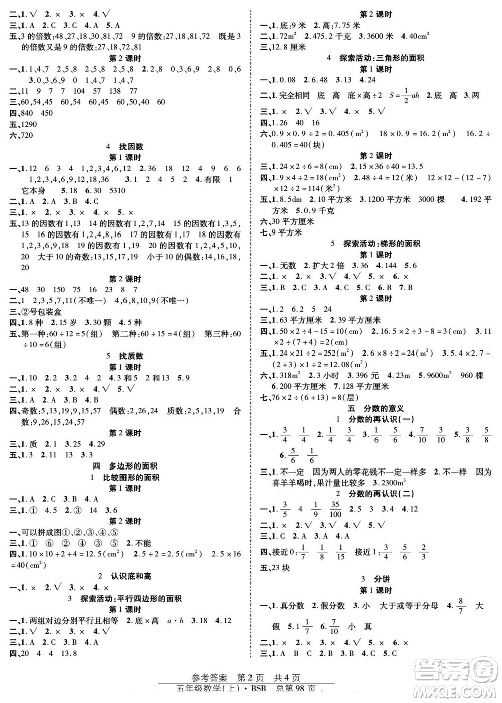 團結出版社2022秋陽光訓練課時作業(yè)數(shù)學五年級上冊BS北師版答案