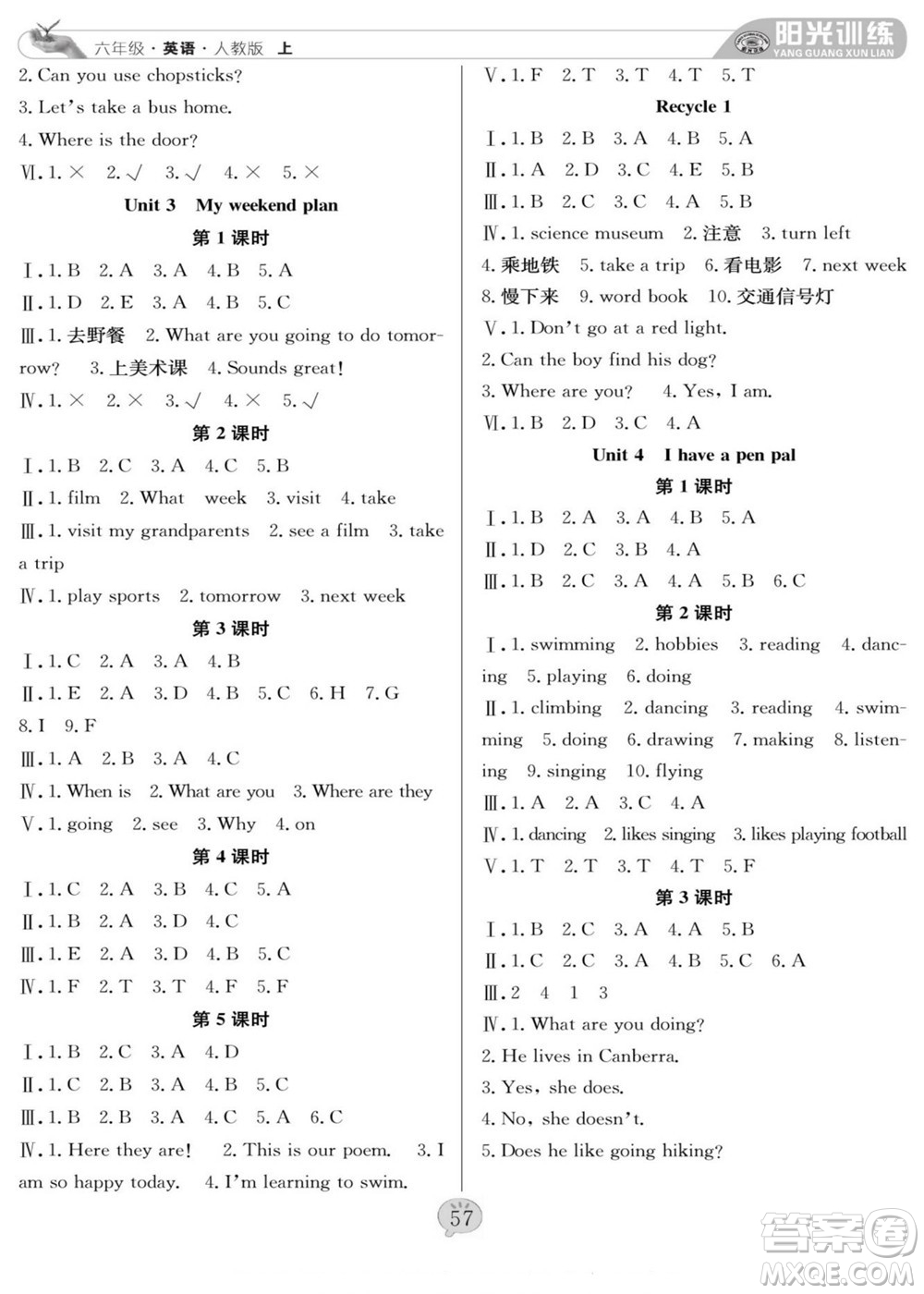 團(tuán)結(jié)出版社2022秋陽光訓(xùn)練課時作業(yè)英語六年級上冊PEP人教版答案