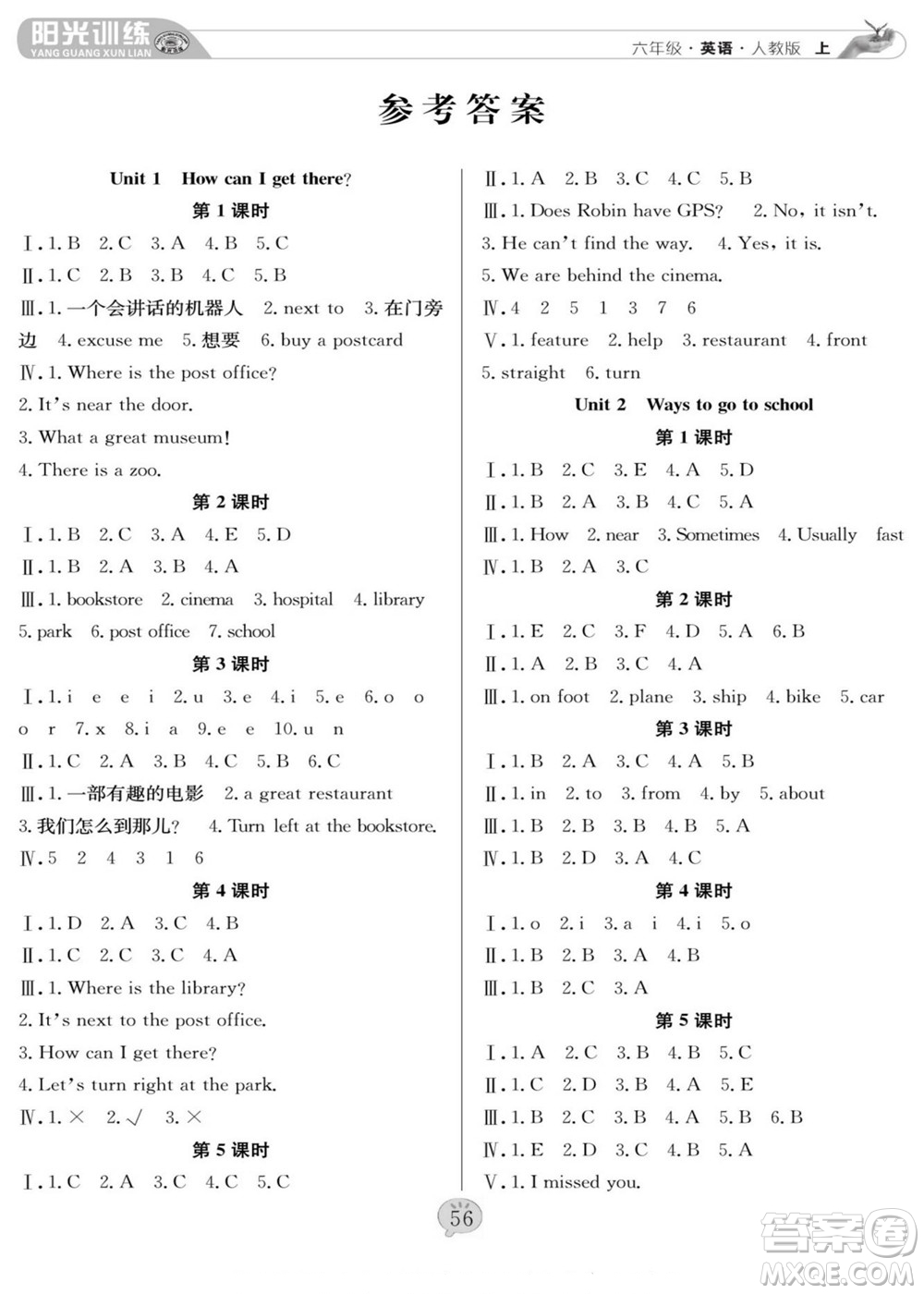 團(tuán)結(jié)出版社2022秋陽光訓(xùn)練課時作業(yè)英語六年級上冊PEP人教版答案