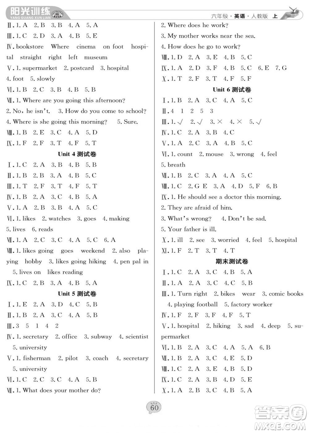 團(tuán)結(jié)出版社2022秋陽光訓(xùn)練課時作業(yè)英語六年級上冊PEP人教版答案