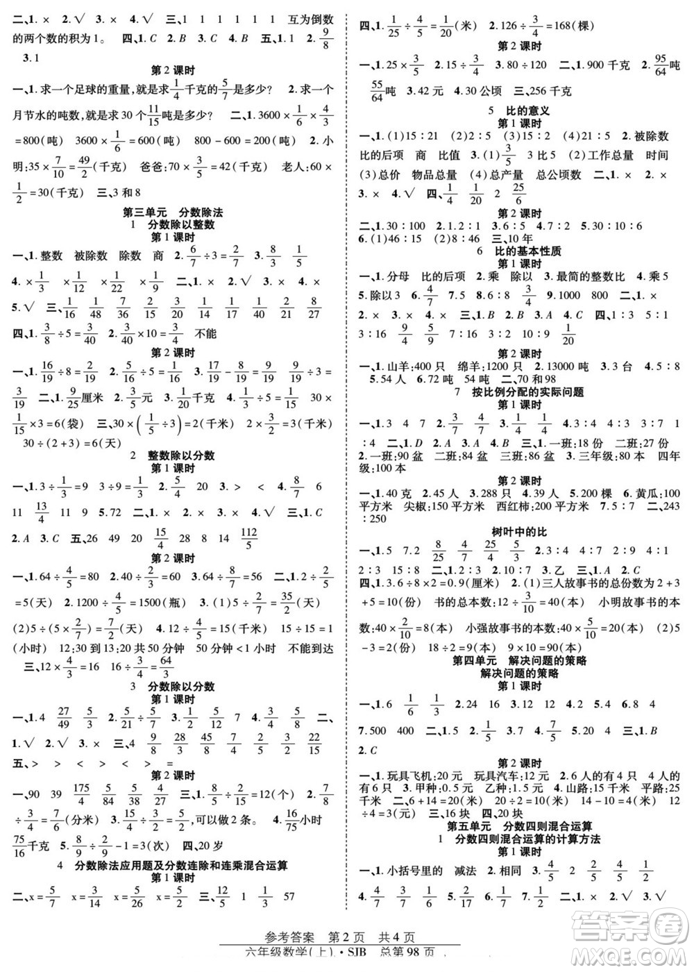 團(tuán)結(jié)出版社2022秋陽光訓(xùn)練課時(shí)作業(yè)數(shù)學(xué)六年級上冊SJ蘇教版答案