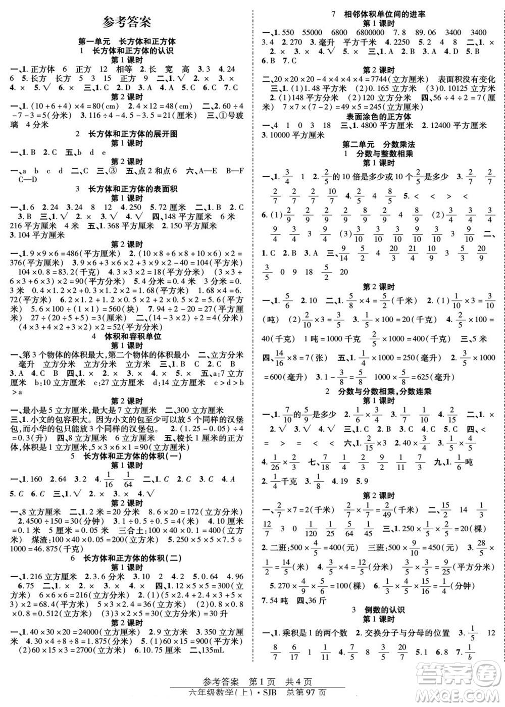 團(tuán)結(jié)出版社2022秋陽光訓(xùn)練課時(shí)作業(yè)數(shù)學(xué)六年級上冊SJ蘇教版答案