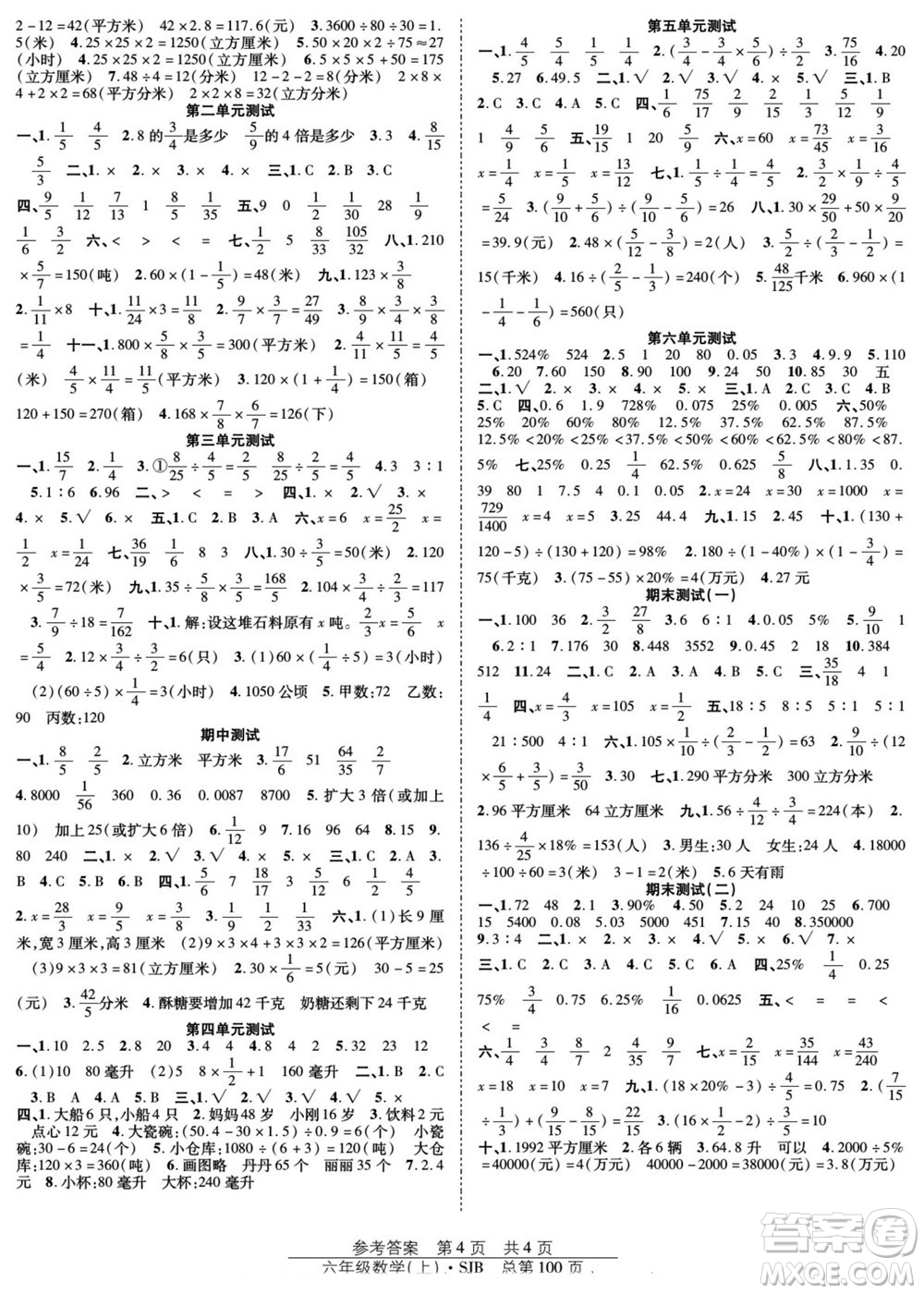 團(tuán)結(jié)出版社2022秋陽光訓(xùn)練課時(shí)作業(yè)數(shù)學(xué)六年級上冊SJ蘇教版答案