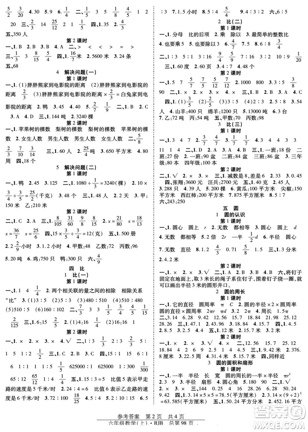 團(tuán)結(jié)出版社2022秋陽(yáng)光訓(xùn)練課時(shí)作業(yè)數(shù)學(xué)六年級(jí)上冊(cè)RJ人教版答案