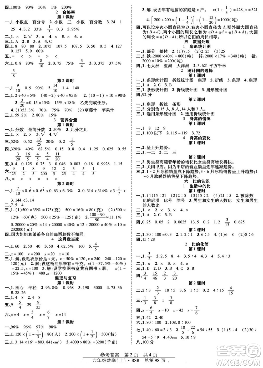 團(tuán)結(jié)出版社2022秋陽光訓(xùn)練課時(shí)作業(yè)數(shù)學(xué)六年級(jí)上冊(cè)BS北師版答案