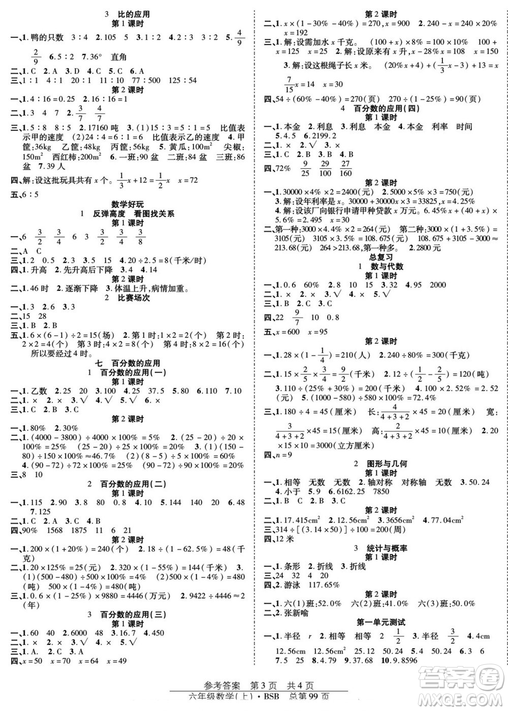 團(tuán)結(jié)出版社2022秋陽光訓(xùn)練課時(shí)作業(yè)數(shù)學(xué)六年級(jí)上冊(cè)BS北師版答案