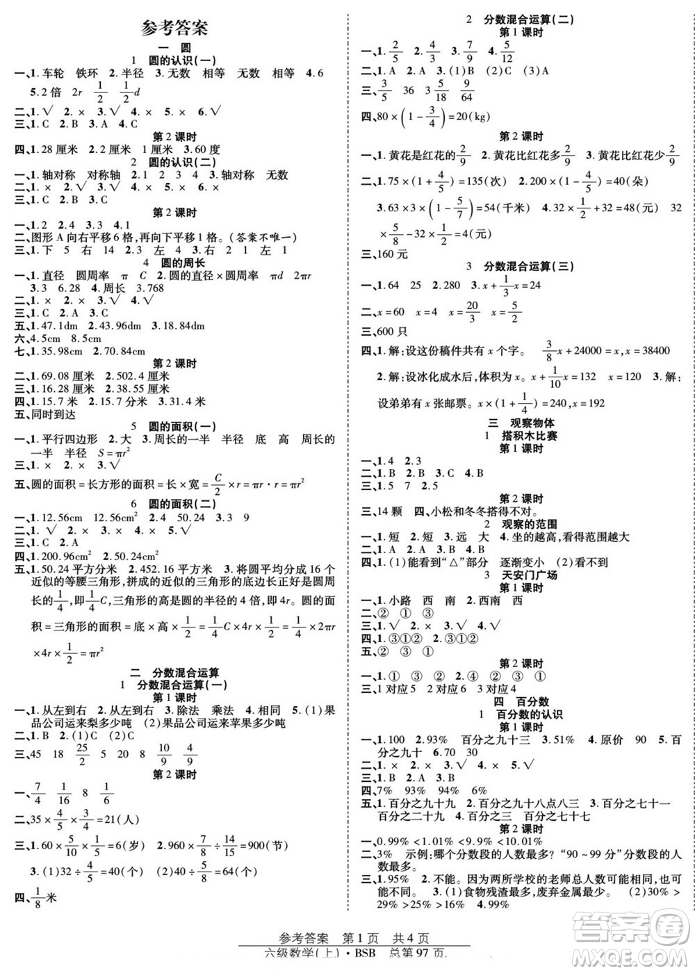 團(tuán)結(jié)出版社2022秋陽光訓(xùn)練課時(shí)作業(yè)數(shù)學(xué)六年級(jí)上冊(cè)BS北師版答案