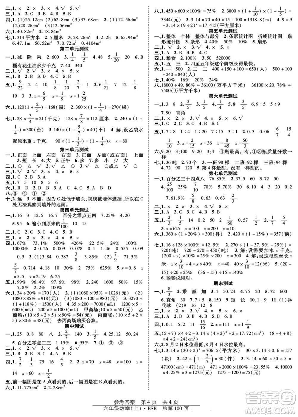 團(tuán)結(jié)出版社2022秋陽光訓(xùn)練課時(shí)作業(yè)數(shù)學(xué)六年級(jí)上冊(cè)BS北師版答案