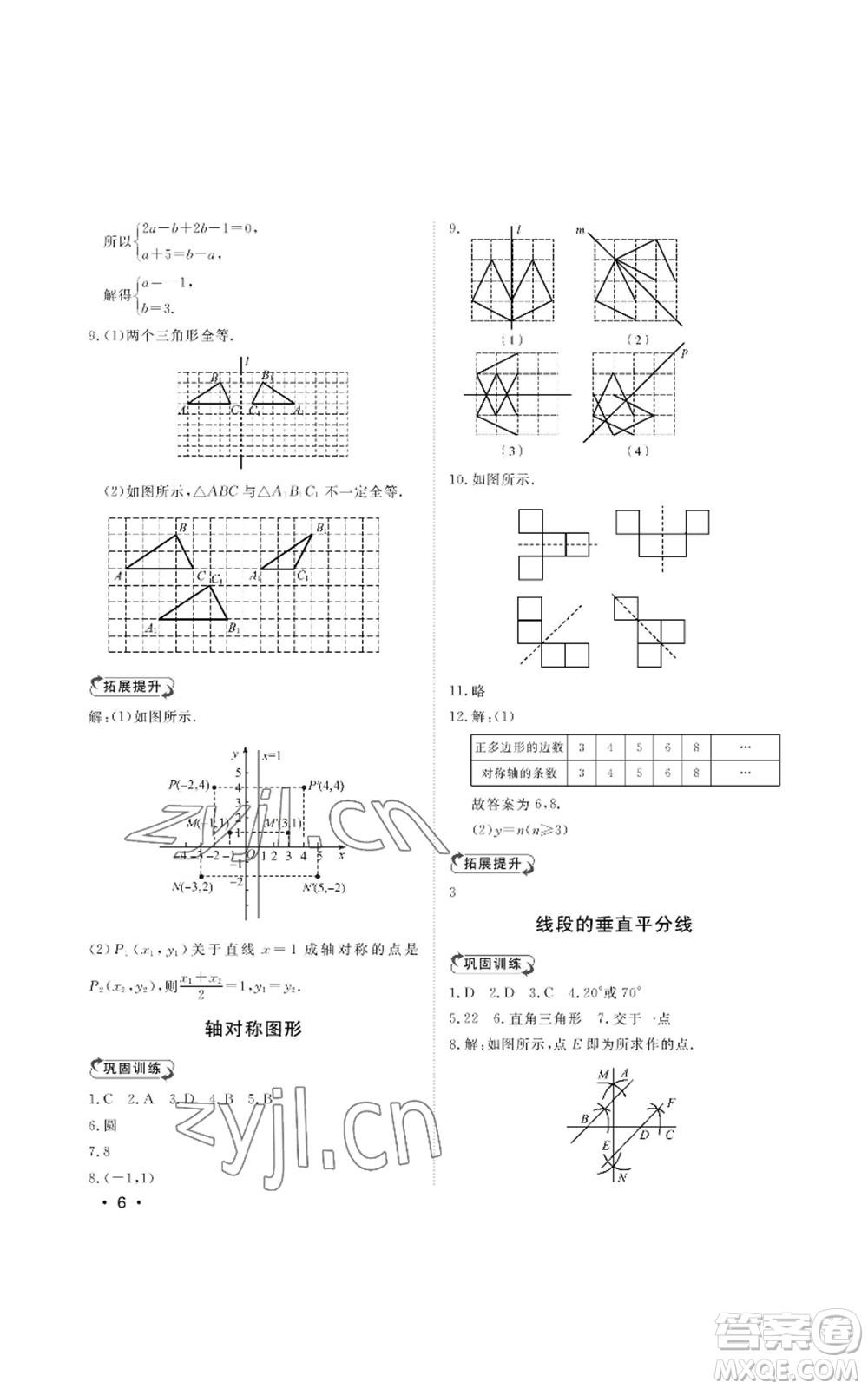 山東人民出版社2022初中卷行知天下八年級(jí)上冊(cè)數(shù)學(xué)青島版參考答案