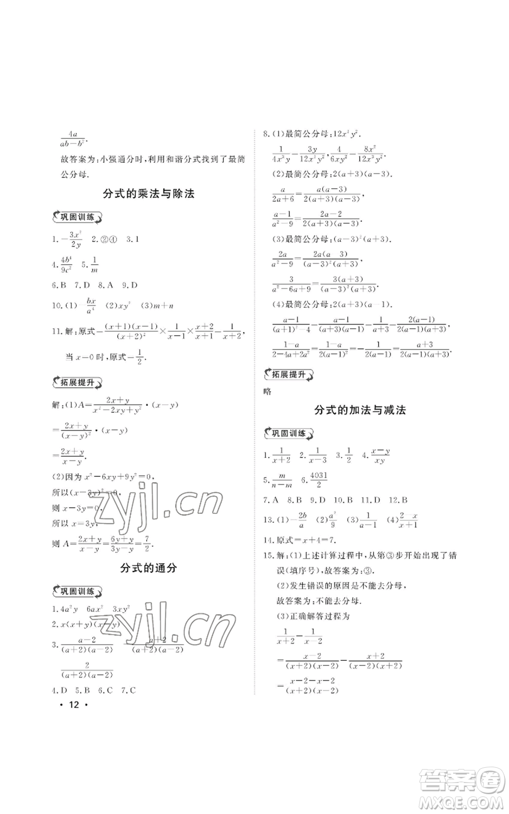 山東人民出版社2022初中卷行知天下八年級(jí)上冊(cè)數(shù)學(xué)青島版參考答案