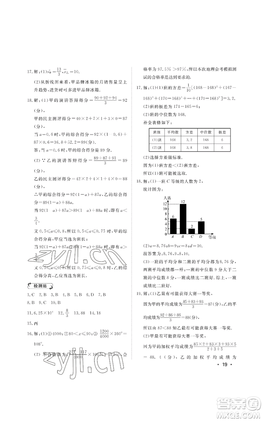 山東人民出版社2022初中卷行知天下八年級(jí)上冊(cè)數(shù)學(xué)青島版參考答案