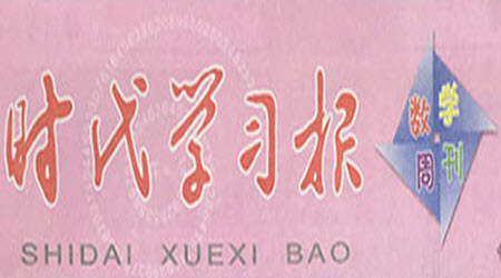 時(shí)代學(xué)習(xí)報(bào)數(shù)學(xué)周刊2022-2023學(xué)年度一年級蘇教版鞏固與提升答案