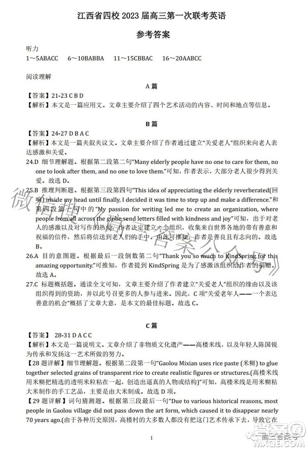 江西省六校2023屆高三10月聯(lián)考英語試題及答案