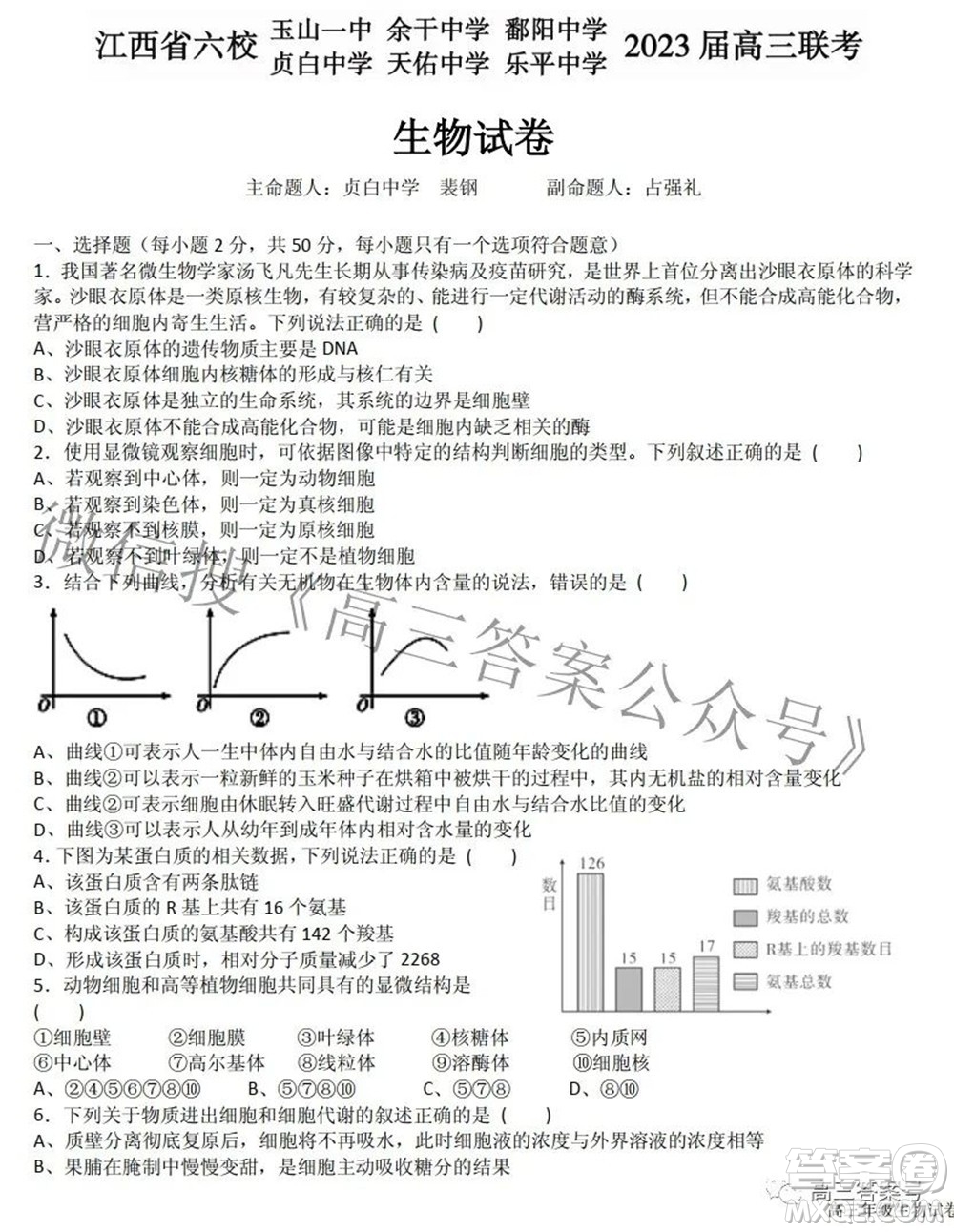 江西省六校2023屆高三10月聯(lián)考生物試題及答案