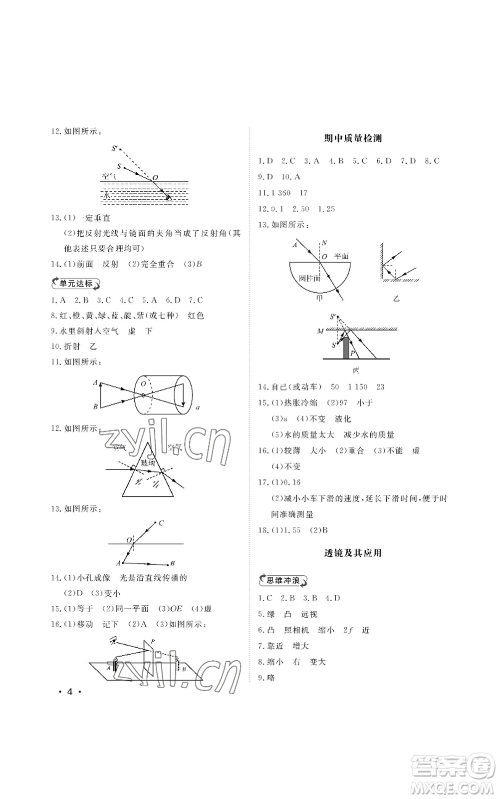 山東人民出版社2022初中卷行知天下八年級上冊物理人教版參考答案