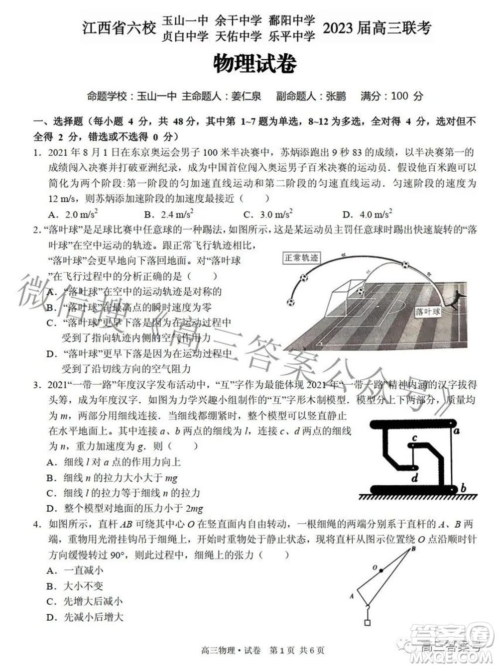 江西省六校2023屆高三10月聯(lián)考物理試題及答案