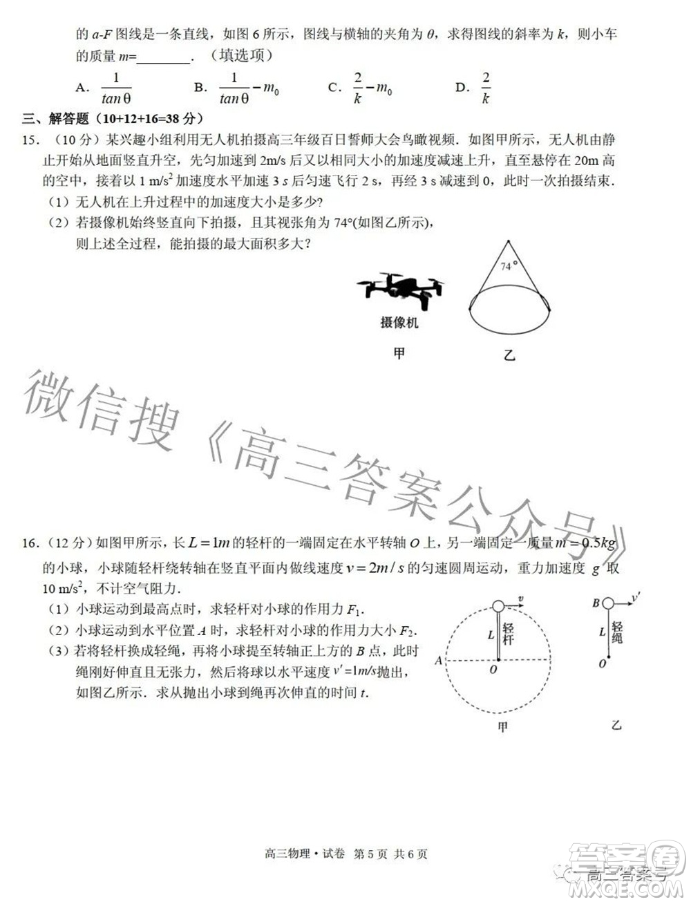 江西省六校2023屆高三10月聯(lián)考物理試題及答案