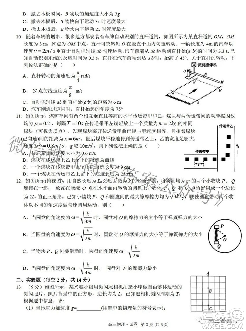 江西省六校2023屆高三10月聯(lián)考物理試題及答案