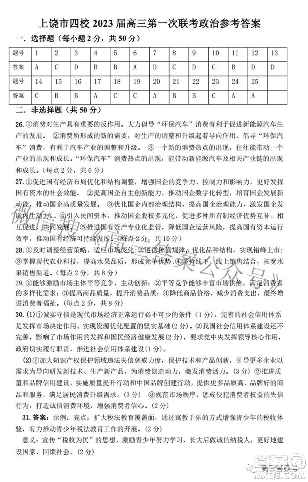 江西省六校2023屆高三10月聯(lián)考政治試題及答案