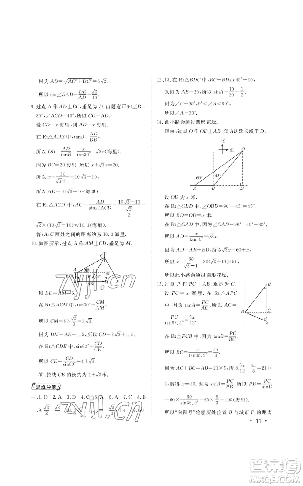 山東人民出版社2022初中卷行知天下九年級(jí)上冊(cè)數(shù)學(xué)青島版參考答案