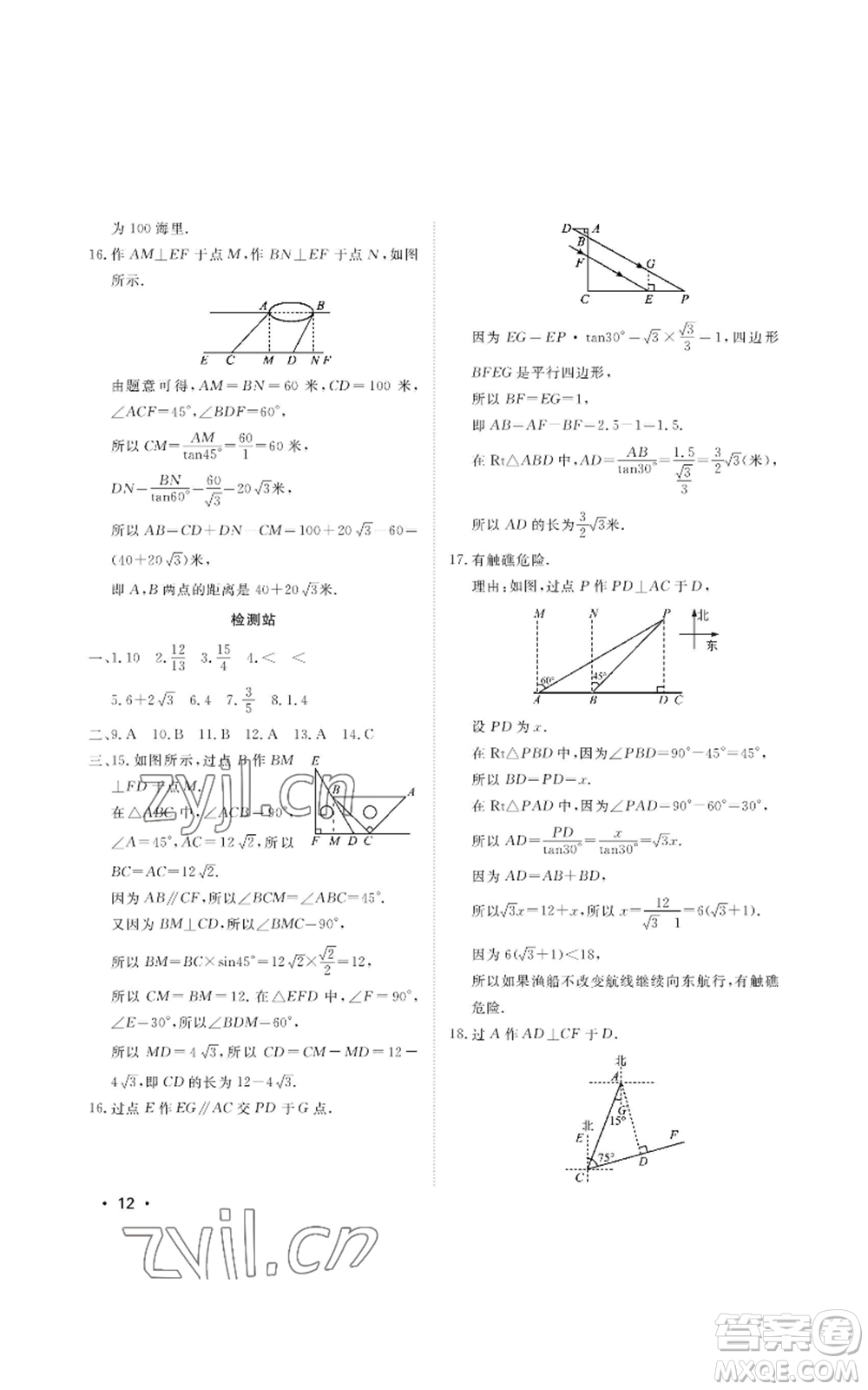 山東人民出版社2022初中卷行知天下九年級(jí)上冊(cè)數(shù)學(xué)青島版參考答案