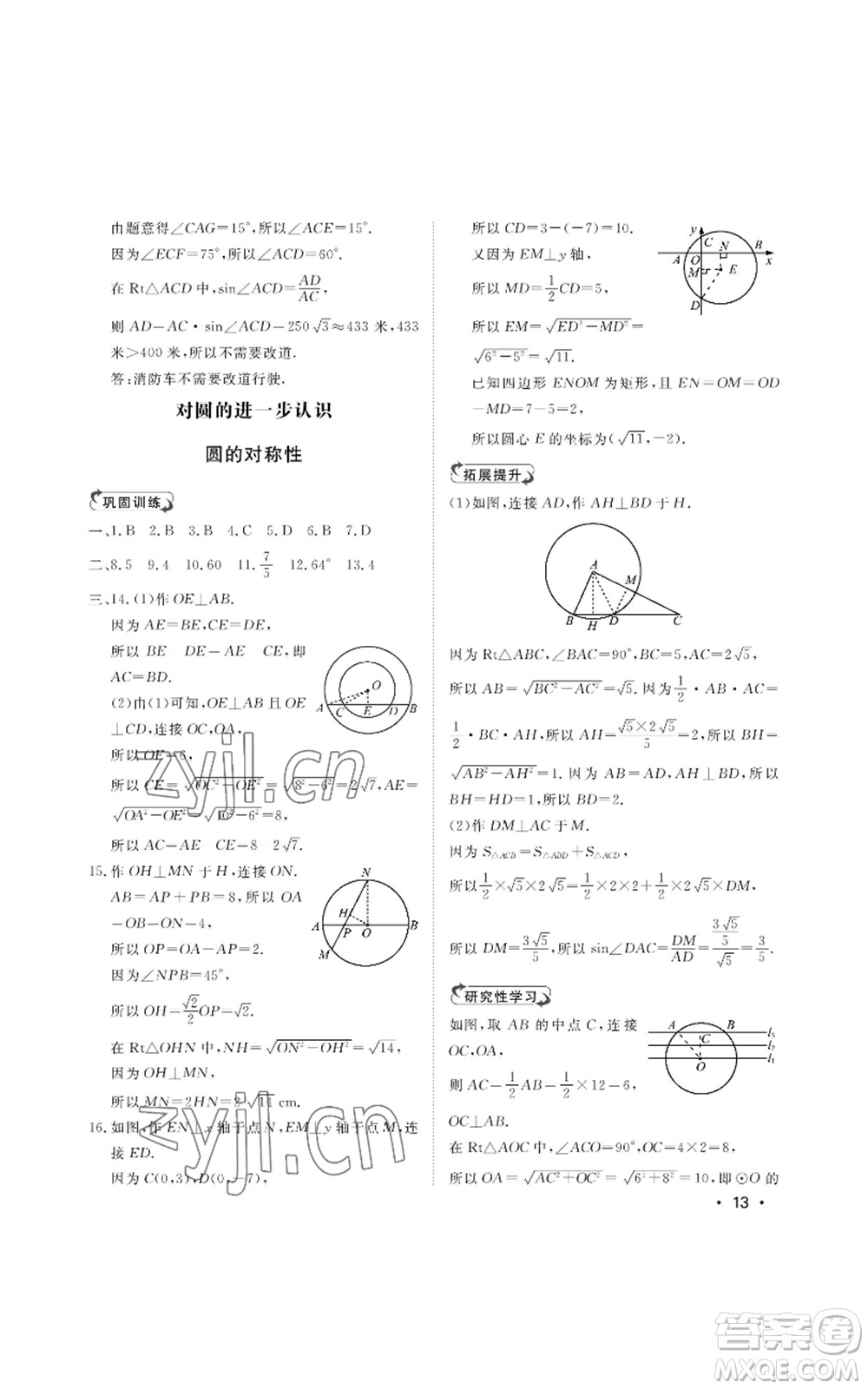 山東人民出版社2022初中卷行知天下九年級(jí)上冊(cè)數(shù)學(xué)青島版參考答案