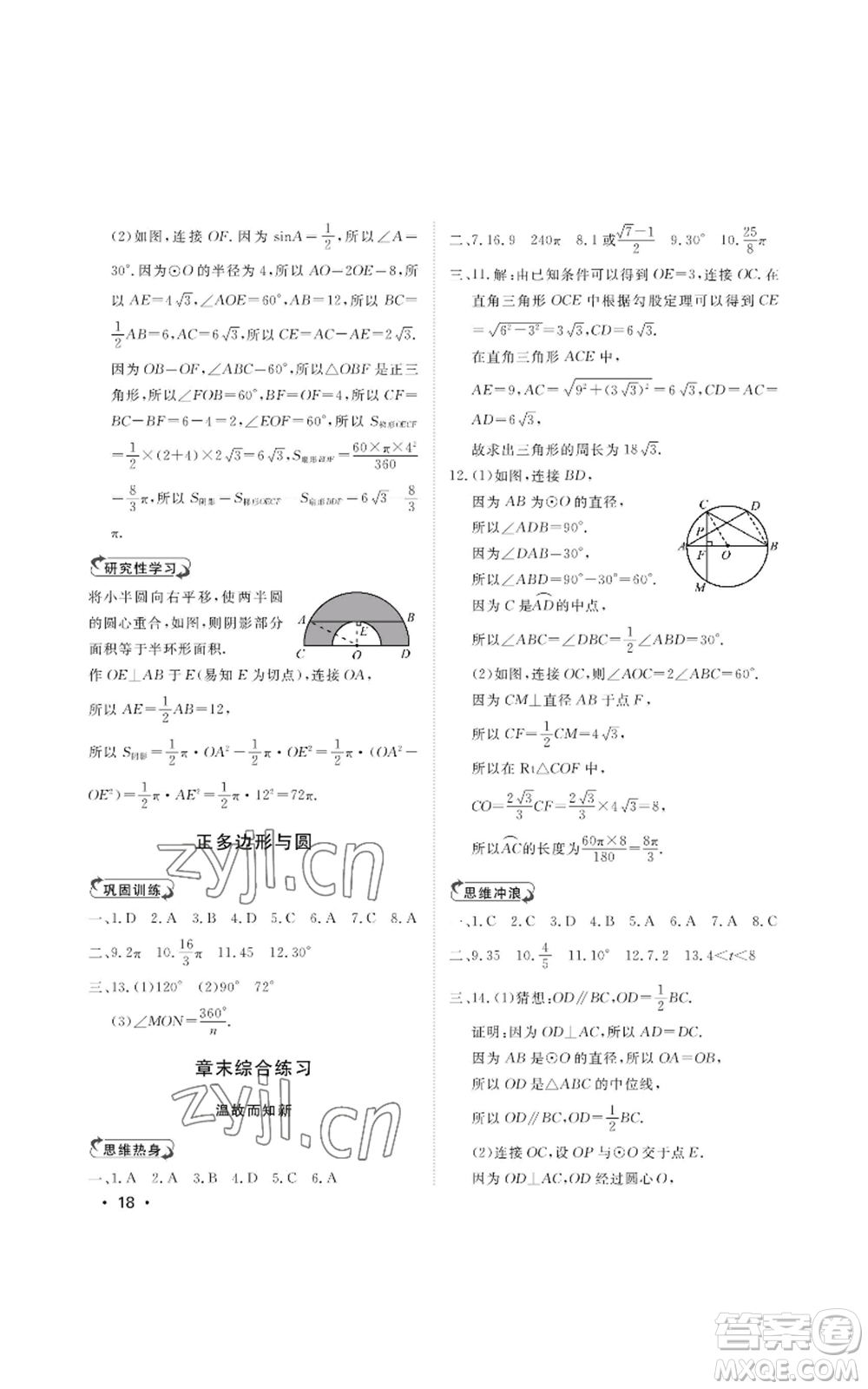 山東人民出版社2022初中卷行知天下九年級(jí)上冊(cè)數(shù)學(xué)青島版參考答案