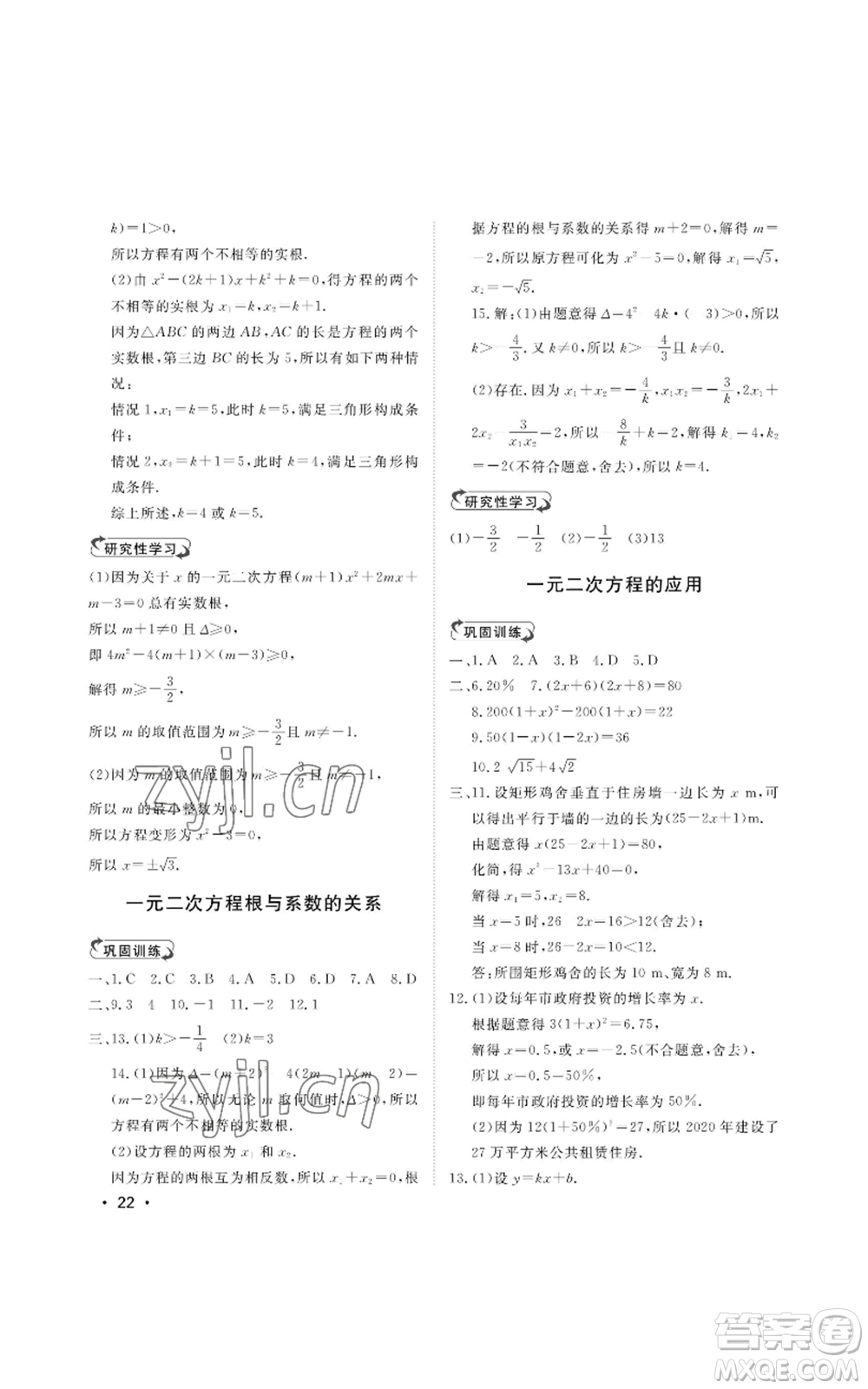 山東人民出版社2022初中卷行知天下九年級(jí)上冊(cè)數(shù)學(xué)青島版參考答案