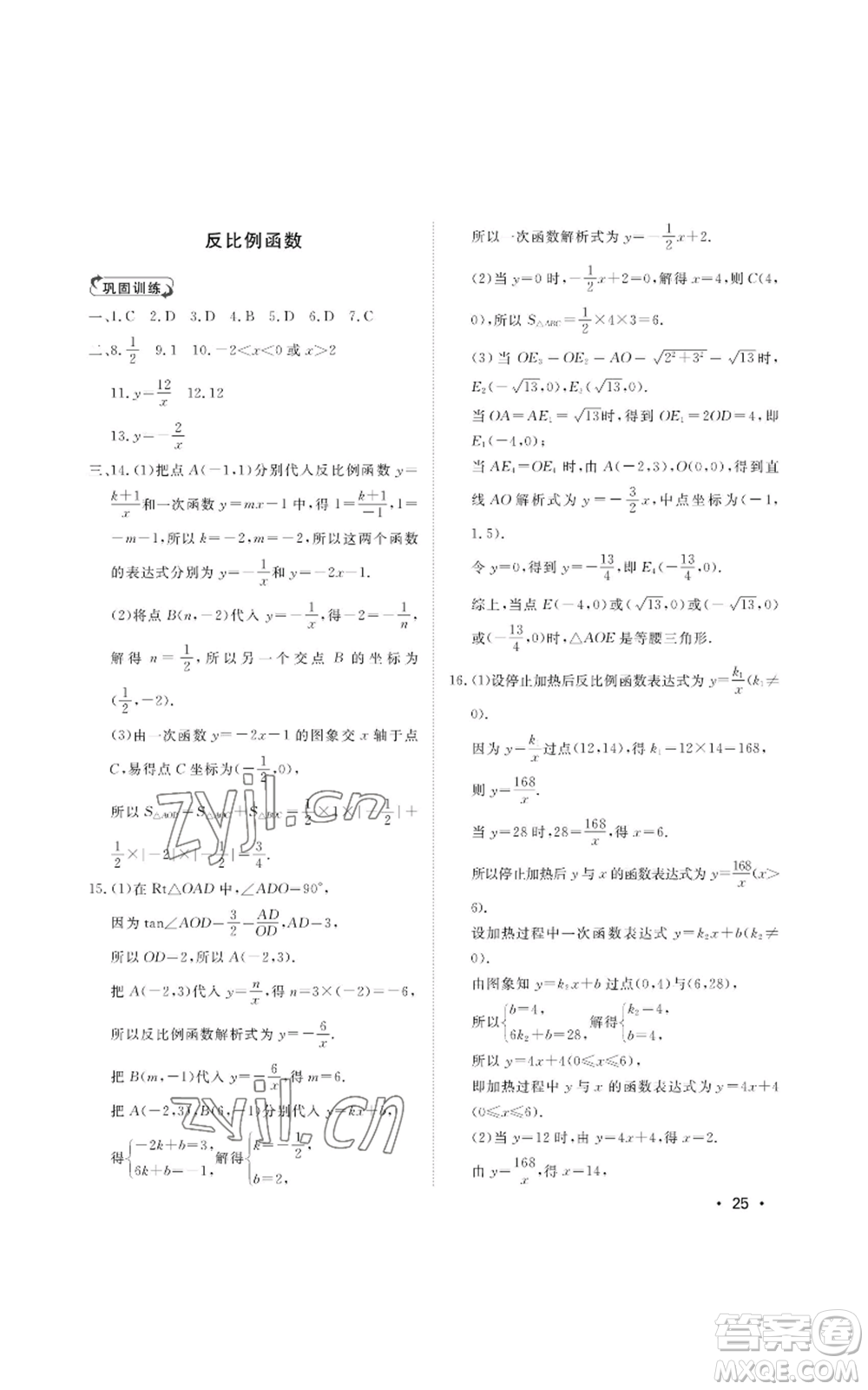 山東人民出版社2022初中卷行知天下九年級(jí)上冊(cè)數(shù)學(xué)青島版參考答案