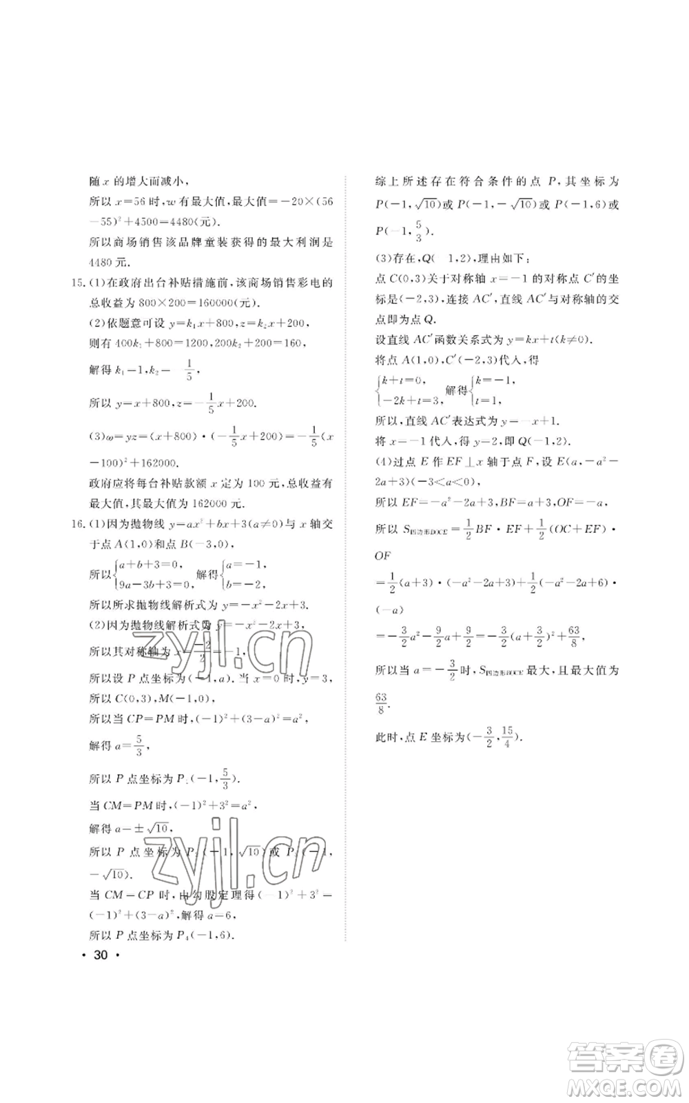 山東人民出版社2022初中卷行知天下九年級(jí)上冊(cè)數(shù)學(xué)青島版參考答案