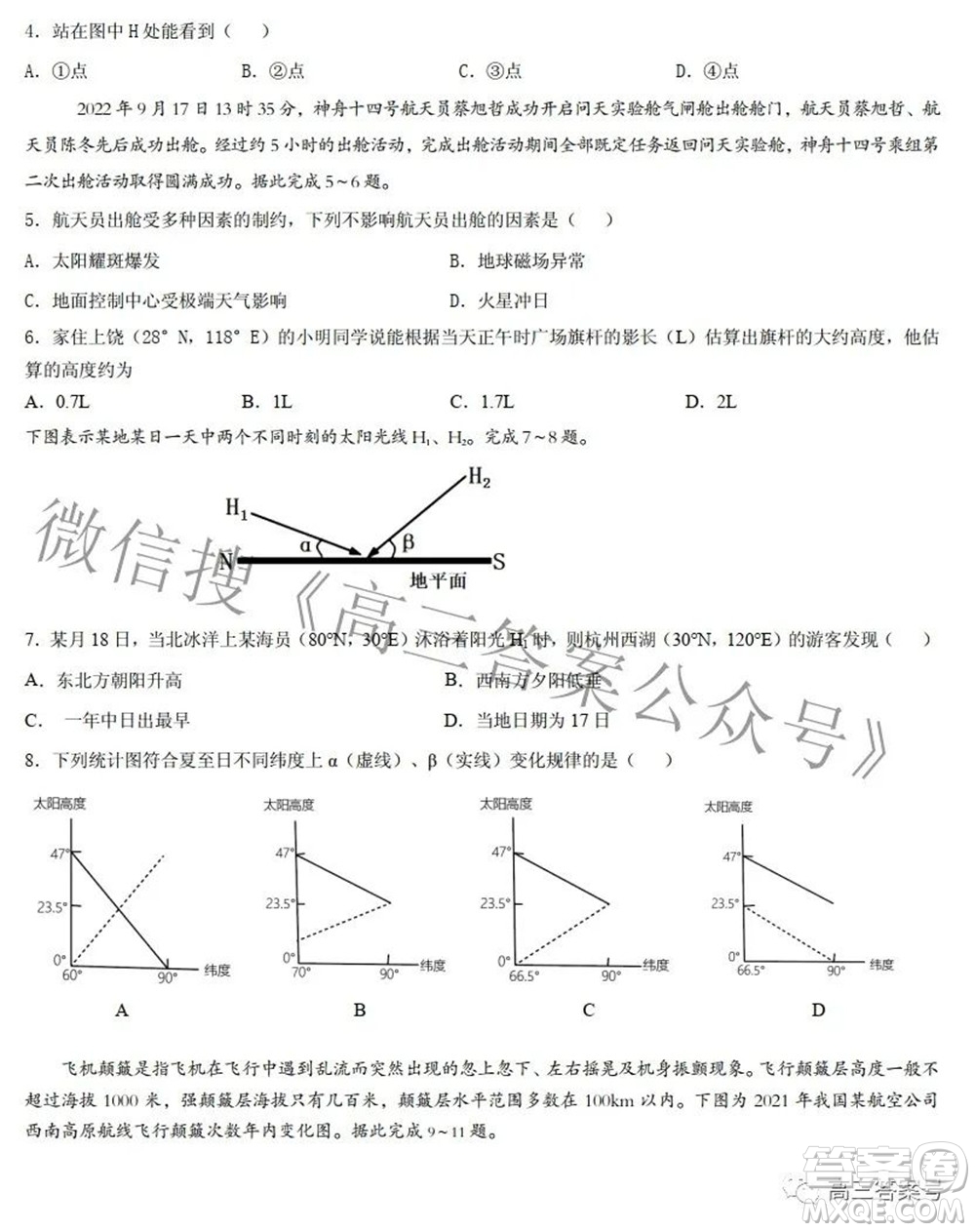 江西省六校2023屆高三10月聯(lián)考地理試題及答案