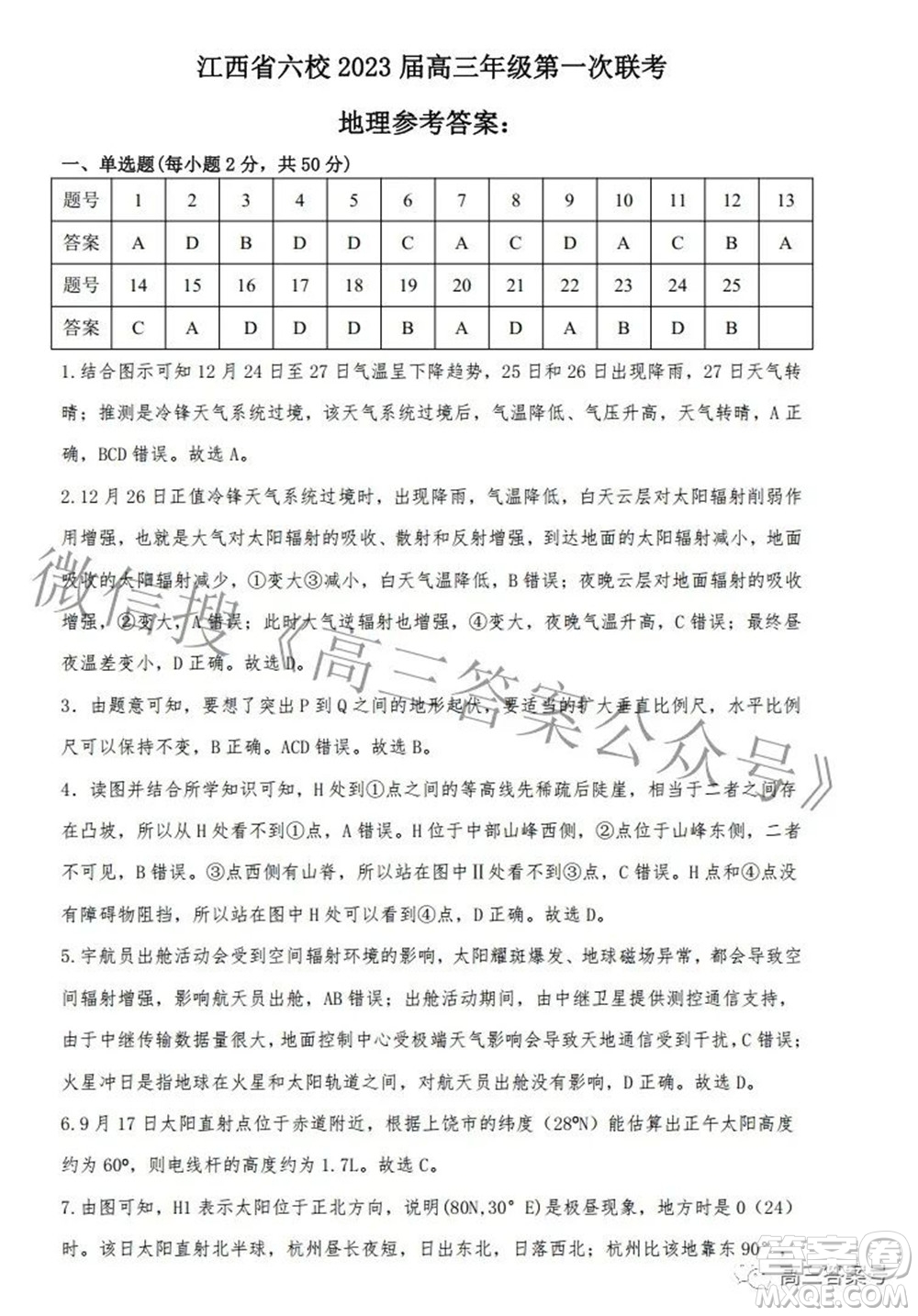 江西省六校2023屆高三10月聯(lián)考地理試題及答案