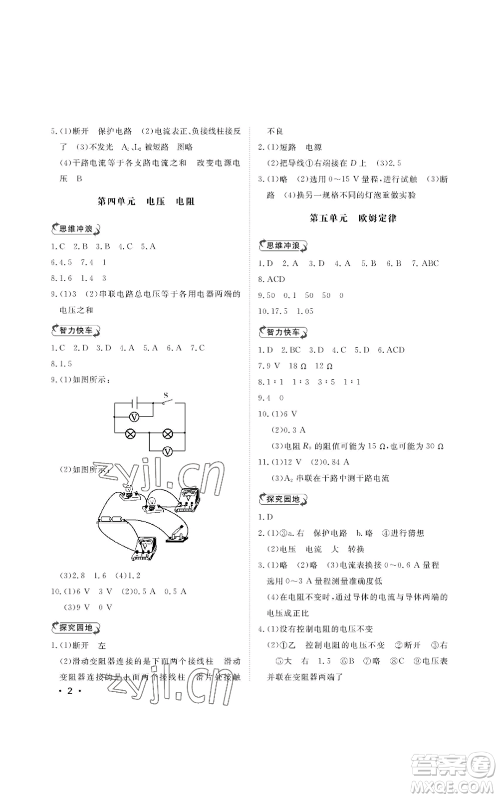 山東人民出版社2022初中卷行知天下九年級上冊物理人教版參考答案