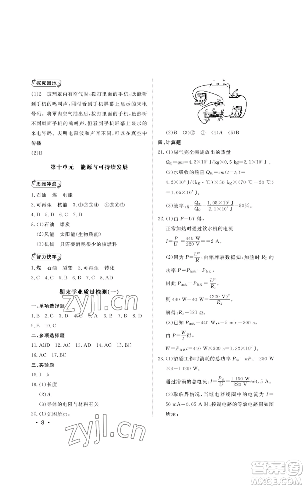 山東人民出版社2022初中卷行知天下九年級上冊物理人教版參考答案