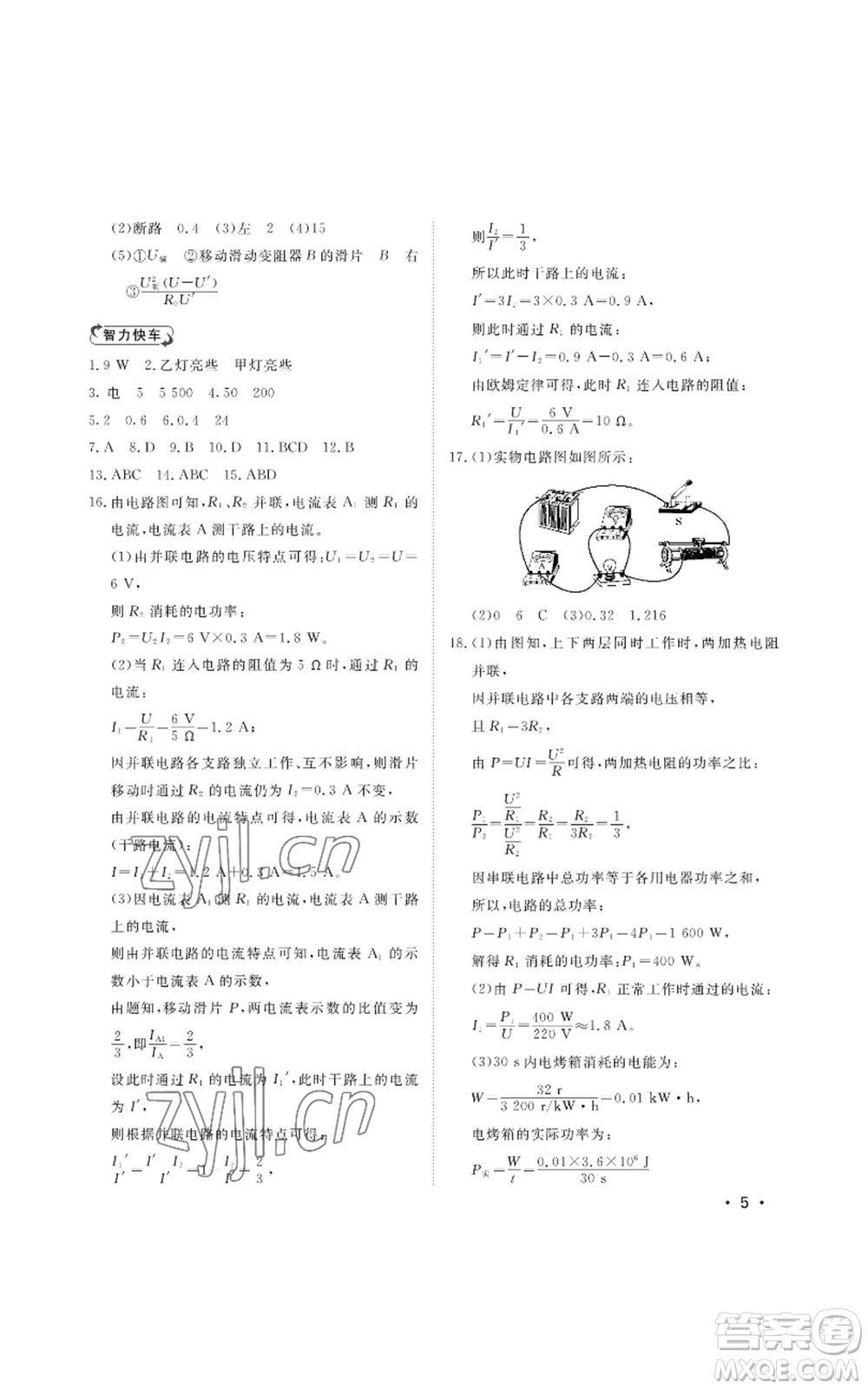 山東人民出版社2022初中卷行知天下九年級上冊物理人教版參考答案