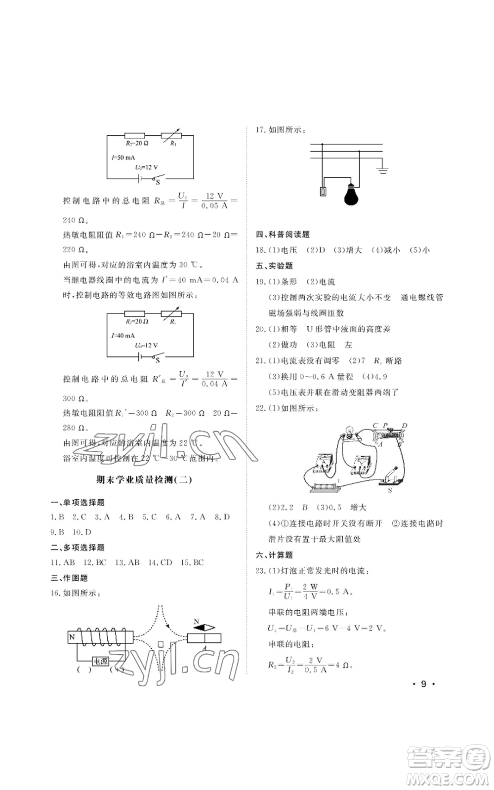 山東人民出版社2022初中卷行知天下九年級上冊物理人教版參考答案