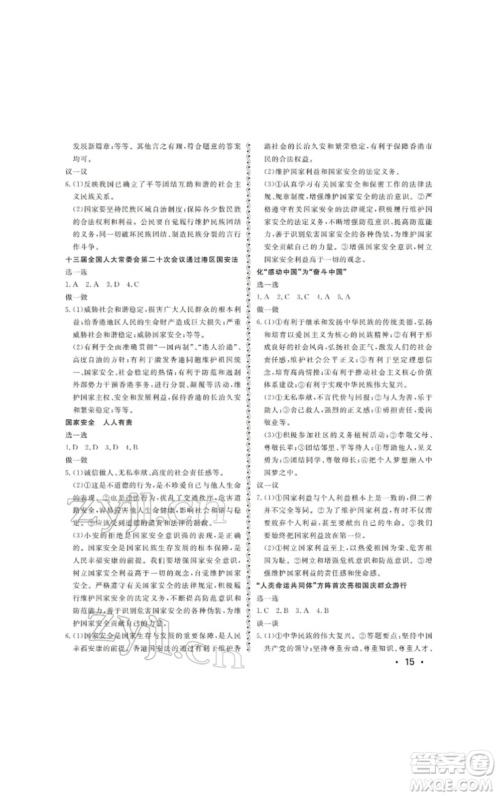 山東人民出版社2022初中卷行知天下初中總復(fù)習(xí)道德與法治人教版參考答案