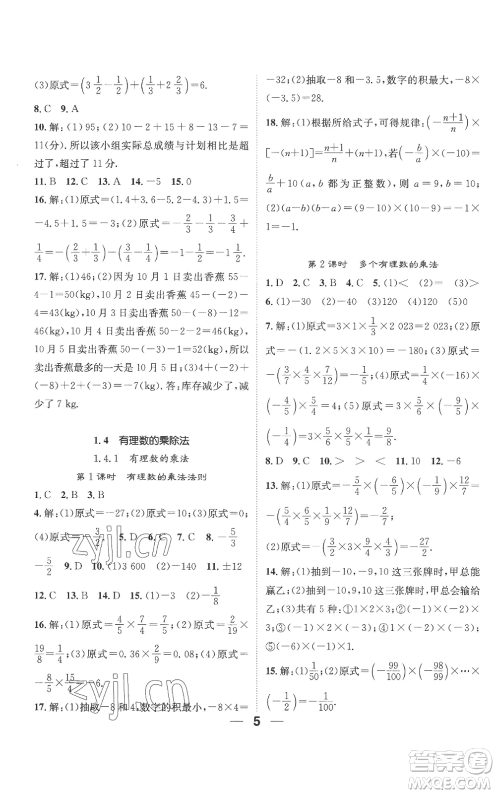 江西教育出版社2022精英新課堂三點(diǎn)分層作業(yè)七年級(jí)上冊(cè)數(shù)學(xué)人教版參考答案