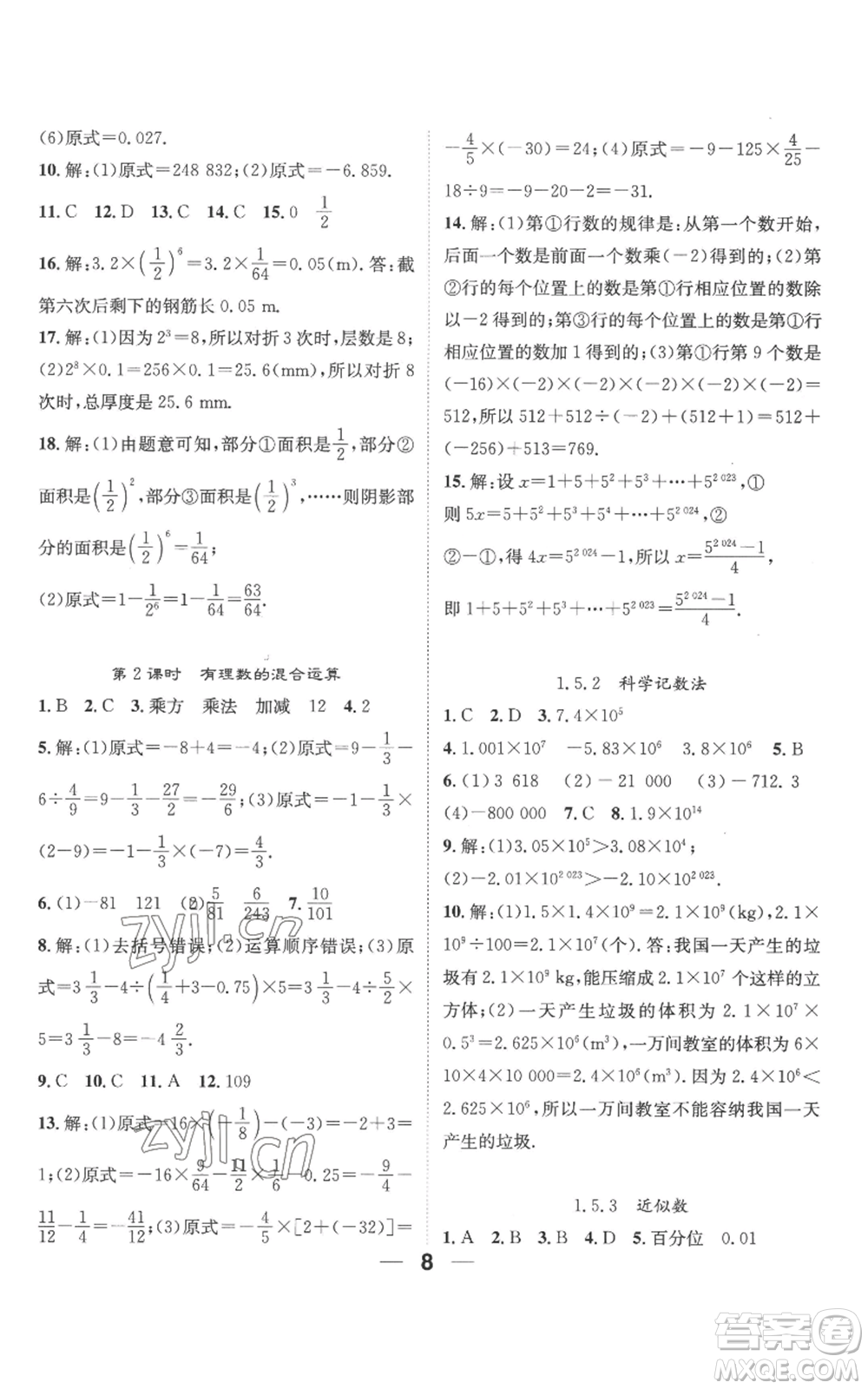 江西教育出版社2022精英新課堂三點(diǎn)分層作業(yè)七年級(jí)上冊(cè)數(shù)學(xué)人教版參考答案