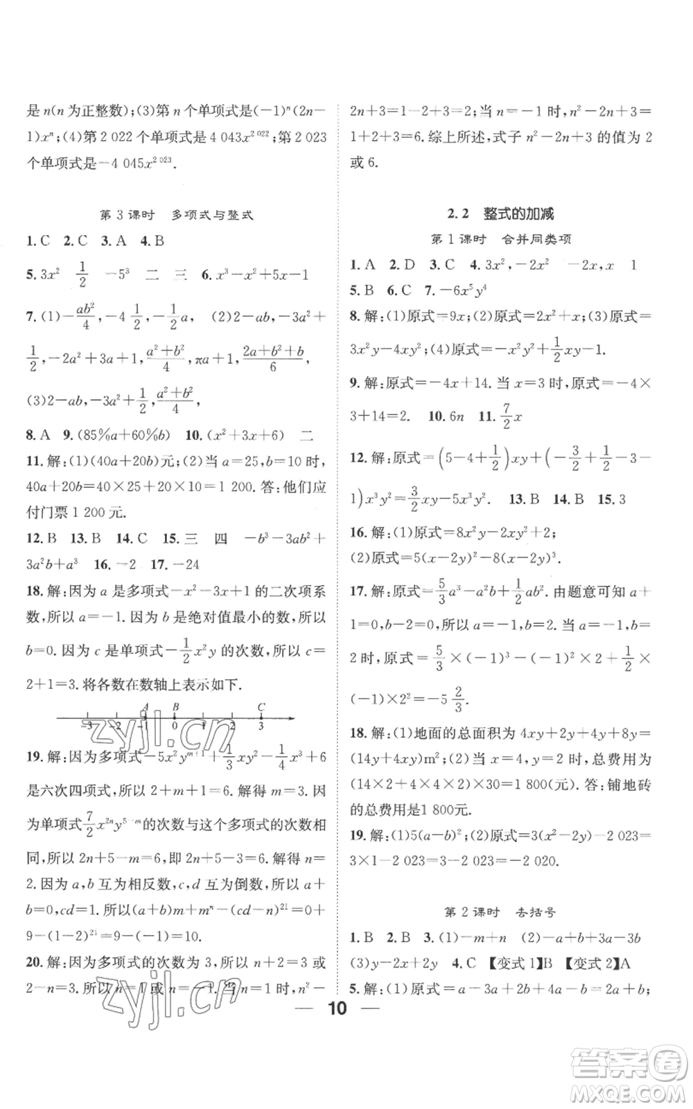 江西教育出版社2022精英新課堂三點(diǎn)分層作業(yè)七年級(jí)上冊(cè)數(shù)學(xué)人教版參考答案