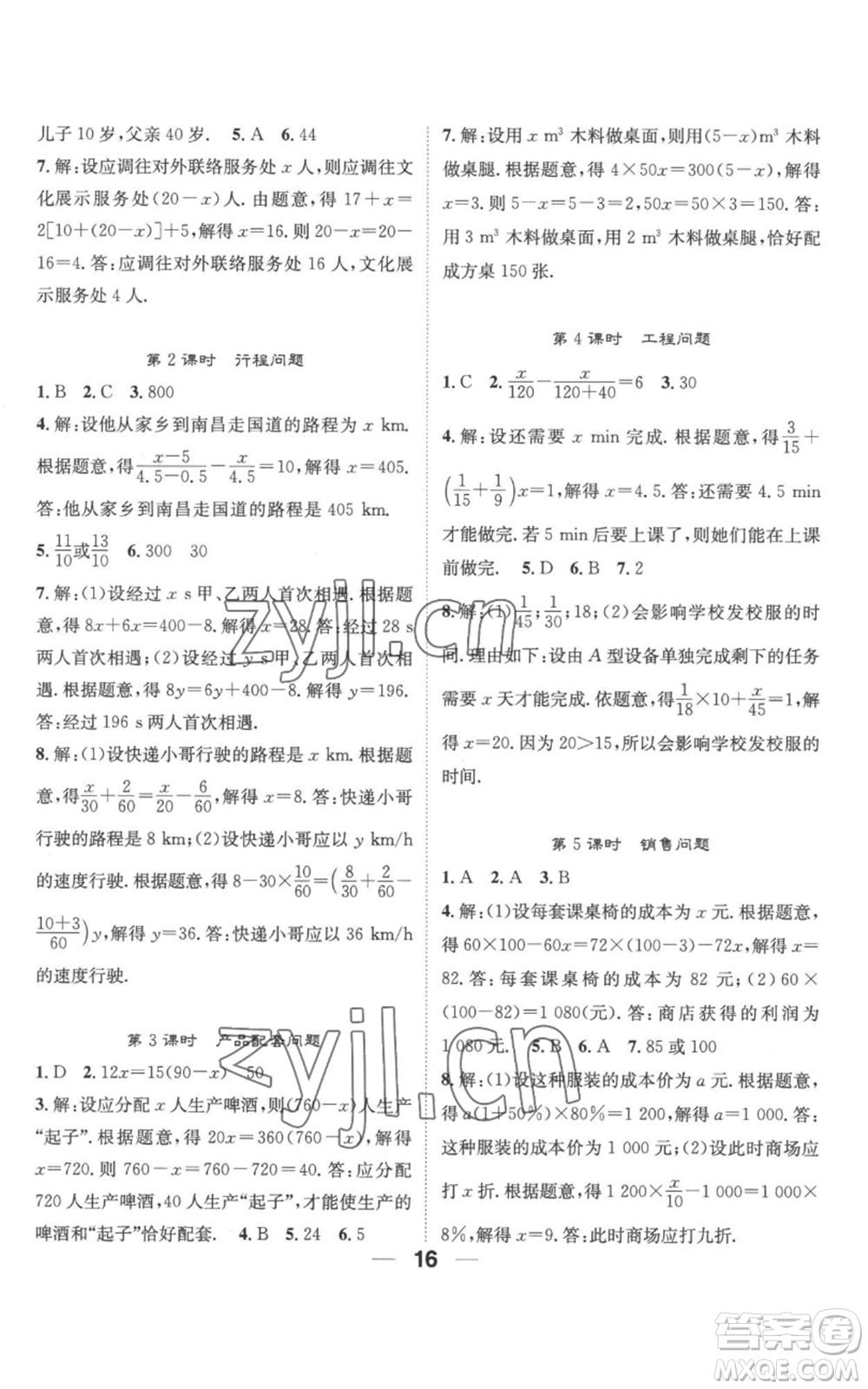 江西教育出版社2022精英新課堂三點(diǎn)分層作業(yè)七年級(jí)上冊(cè)數(shù)學(xué)人教版參考答案