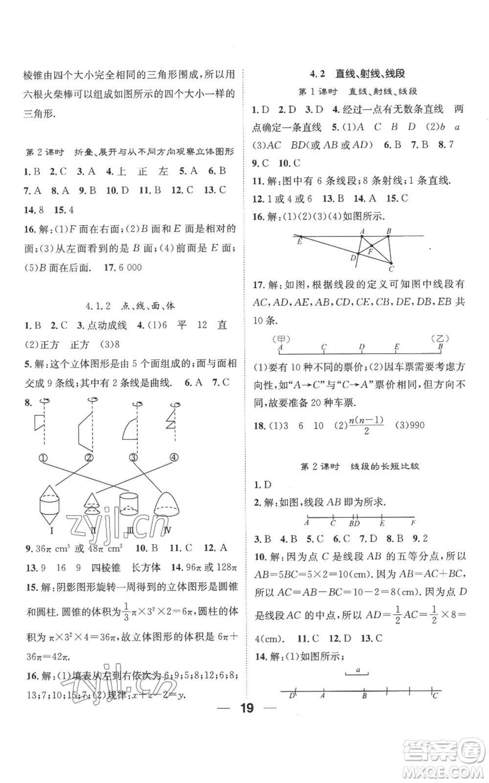 江西教育出版社2022精英新課堂三點(diǎn)分層作業(yè)七年級(jí)上冊(cè)數(shù)學(xué)人教版參考答案