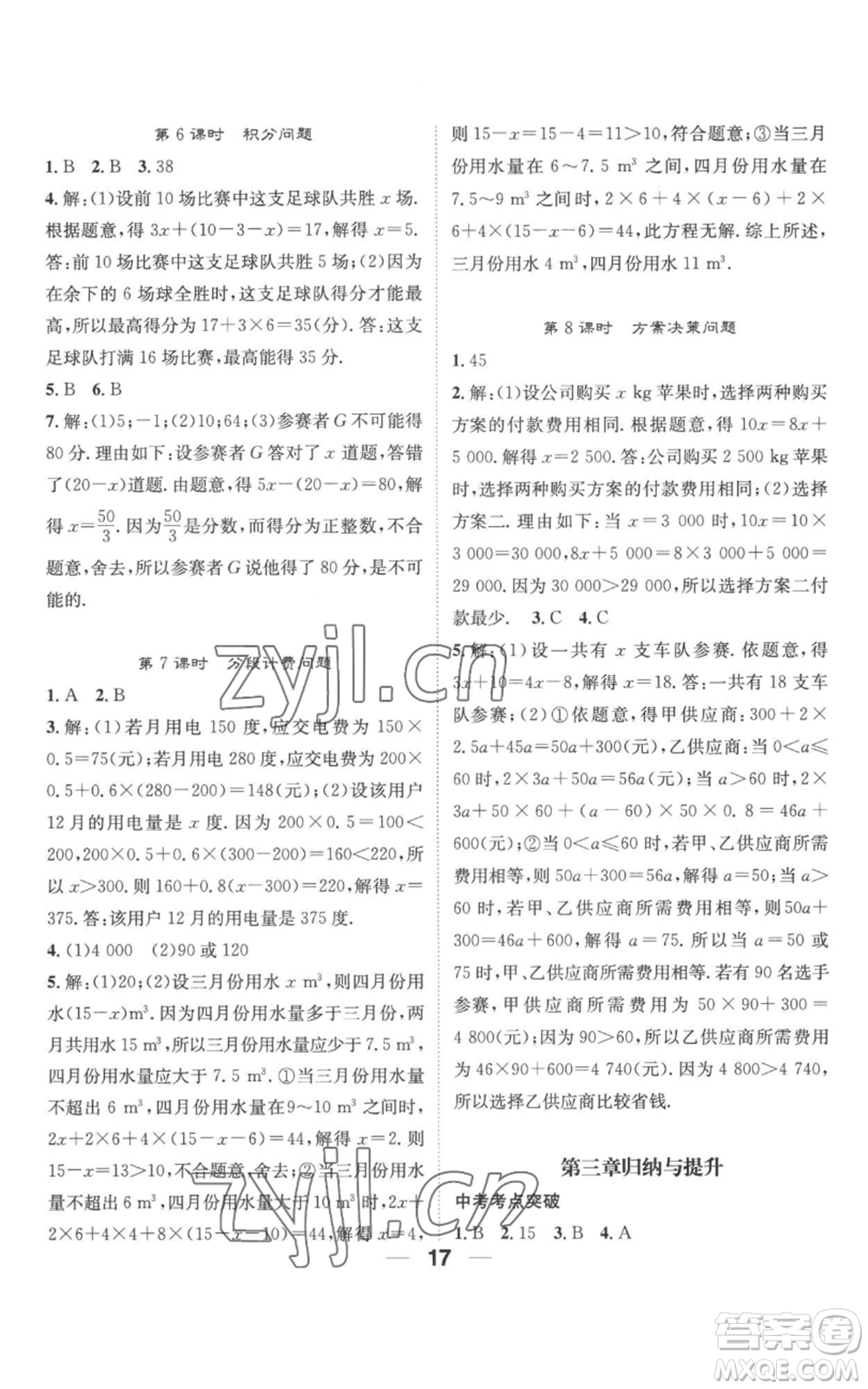 江西教育出版社2022精英新課堂三點(diǎn)分層作業(yè)七年級(jí)上冊(cè)數(shù)學(xué)人教版參考答案